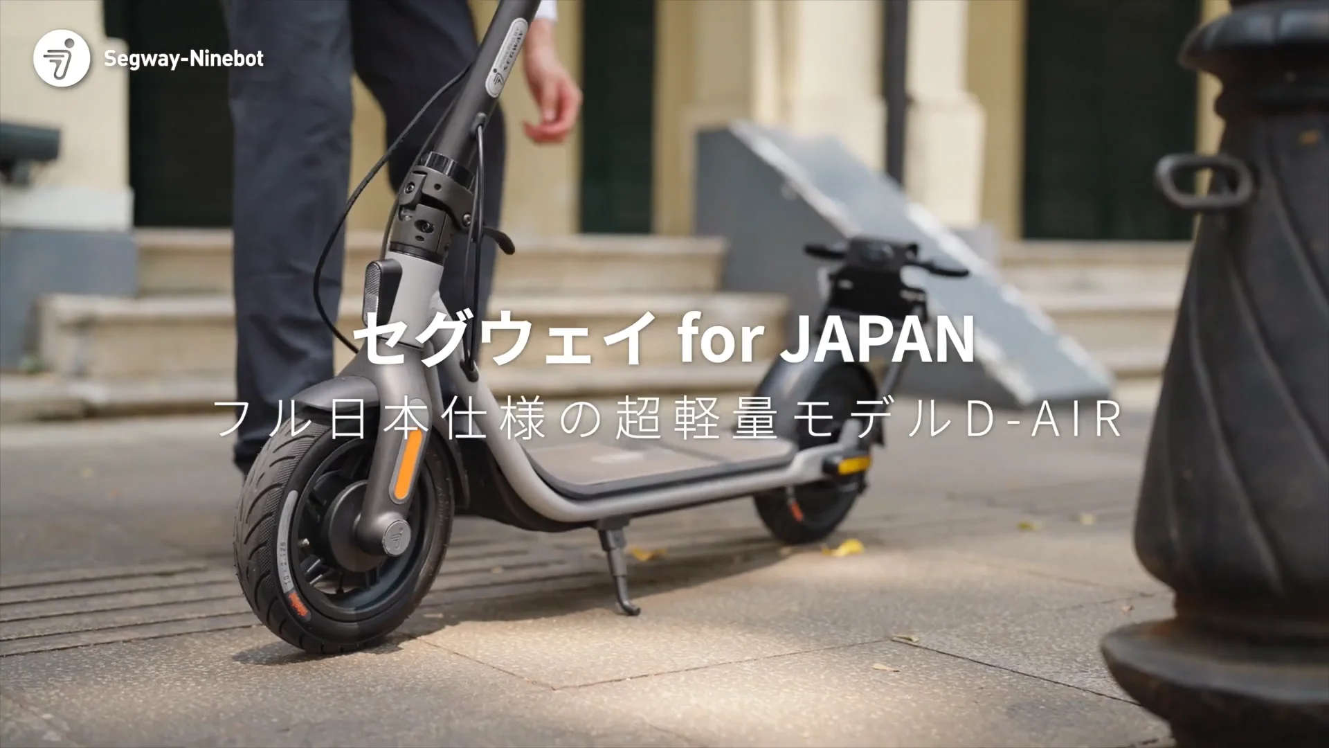 Segway-Ninebot(セグウェイ-ナインボット)|公道を走れる!『D Segway-Ninebot(セグウェイ-ナインボット)|公道を走れる!『D