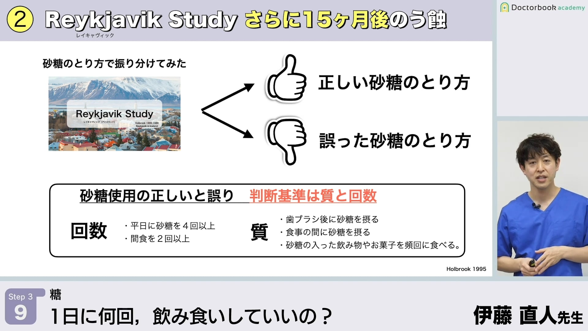 1日に何回，飲み食いしていいの？│Step3-9