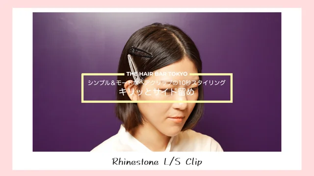 自分でできる！ヘアクリップで簡単ヘアアレンジ！｜ボブヘア編