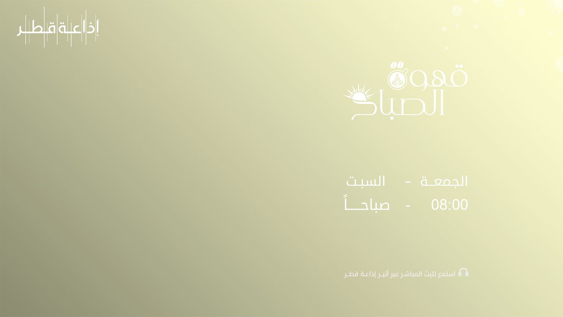 قهوة الصباح  07-10-2022