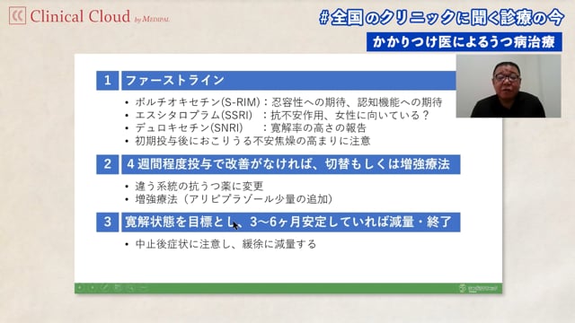 かかりつけ医によるうつ病治療について　Part2