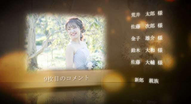 結婚式エンドロールの順番を決めるポイント Nonnofilm