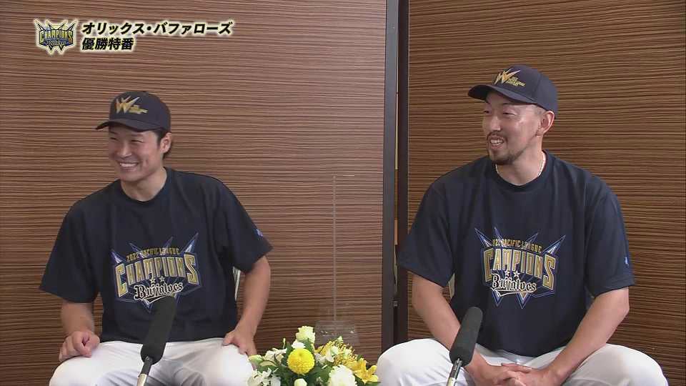 【優勝祝勝会】バファローズ・平野佳寿・阿部翔太の喜びの声をお届け!! 2022年10月2日 オリックス・バファローズ