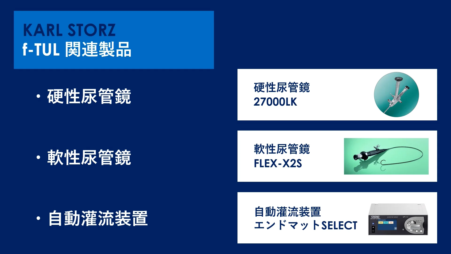 【製品紹介動画】 f-TUL