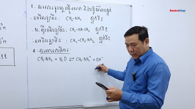 ⁣វិញ្ញាសាគីមីវិទ្យា ត្រៀមប្រលងសញ្ញាប័ត្រ មធ្យមសិក្សាទុតិយភូមិ 2022 [វិញ្ញាសាទី 9]