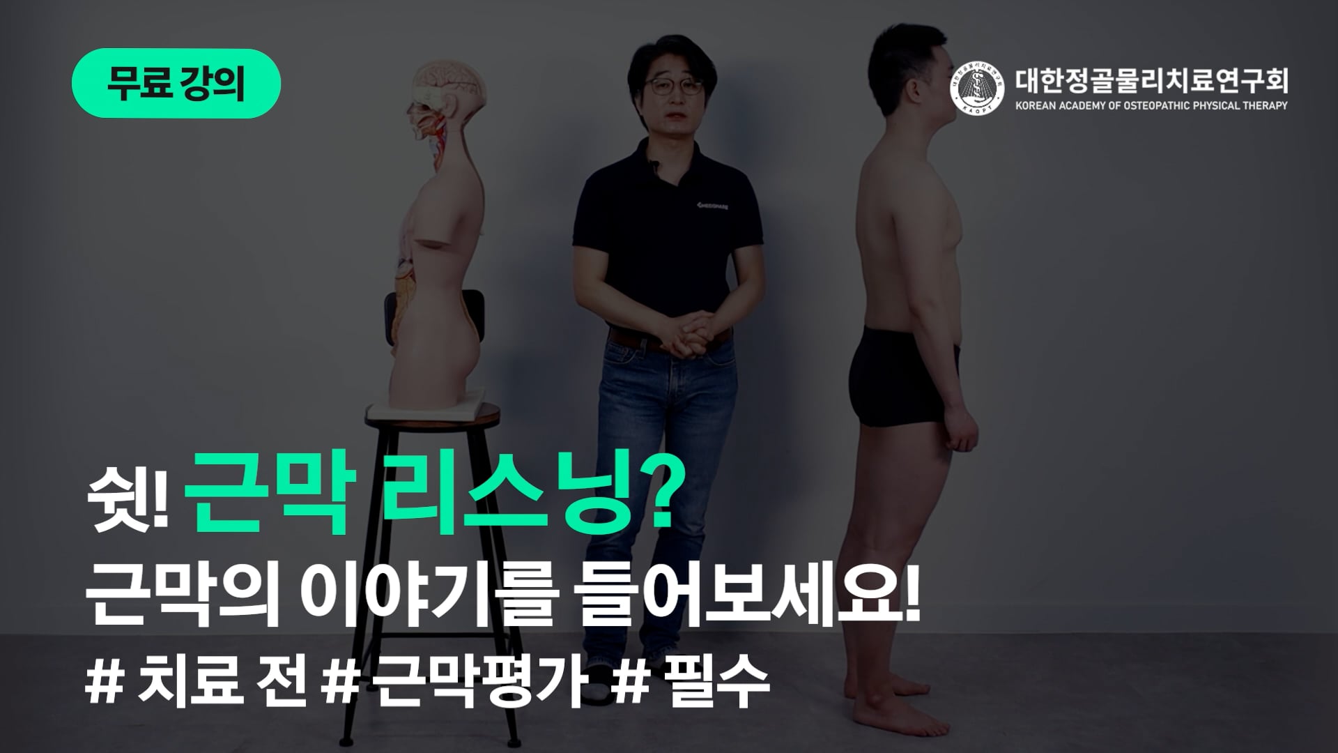 내 몸이 어디로 치우쳐져 있을까