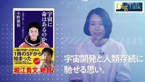 『宇宙兄弟』監修者の本から知る、宇宙を前にした自分の在り方