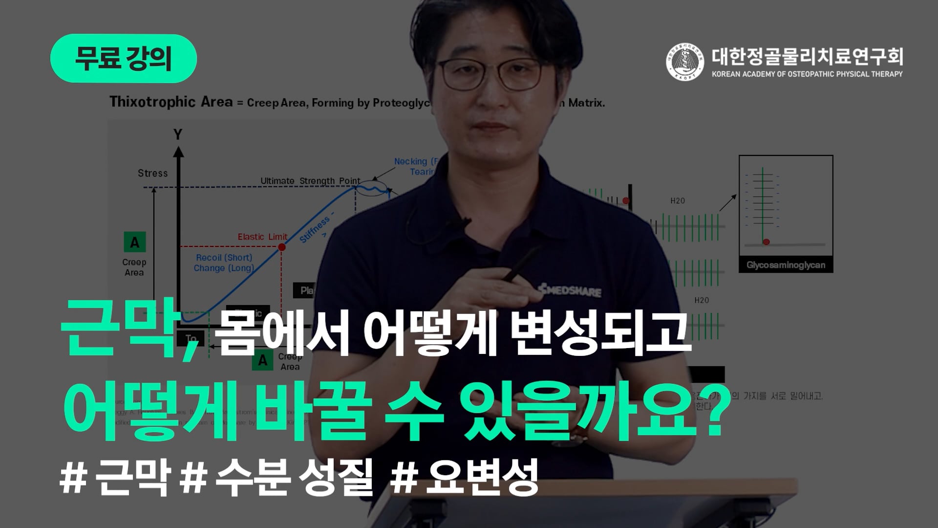 수분의 함유도에 따라 조직이 변한다