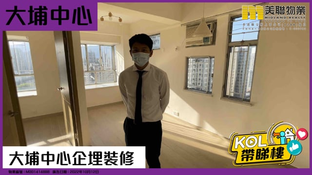 大埔中心企埋裝修