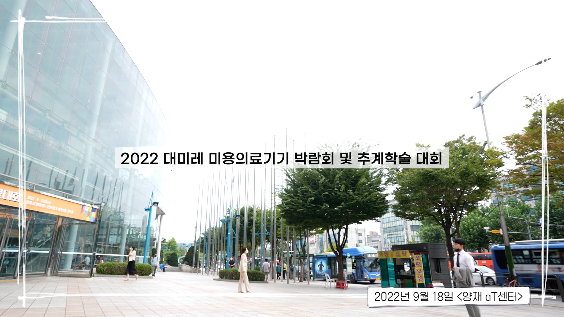 2022 대미레 추계_master .mp4