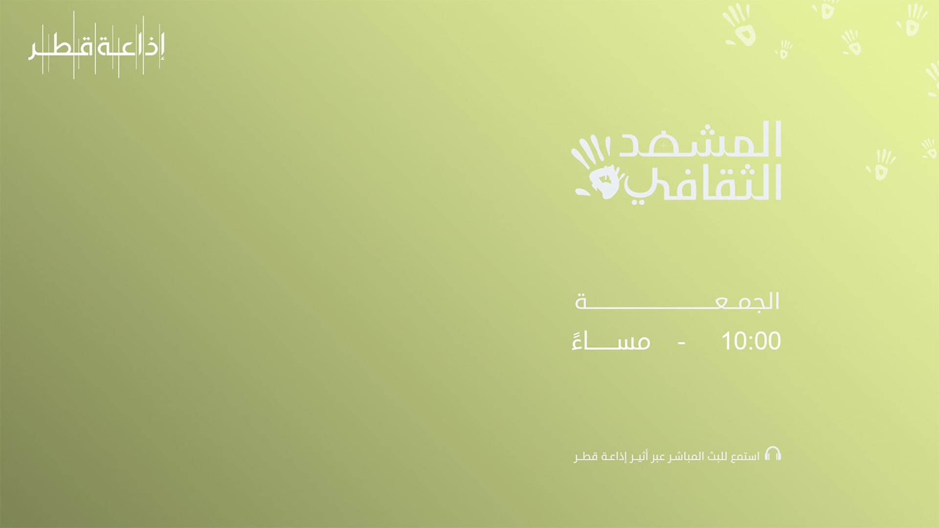 المشهد الثقافي  14-10-2022