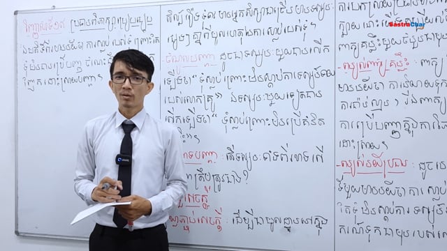 ⁣វិញ្ញាសាទី 19 ៖ ប្រធានពិភាក្សា ប្រៀបធៀប