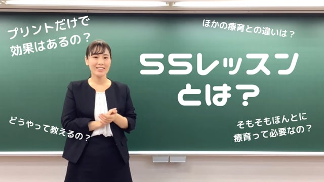 療育55段階プログラム（55レッスン）｜療育の通信講座なら【四谷学院】