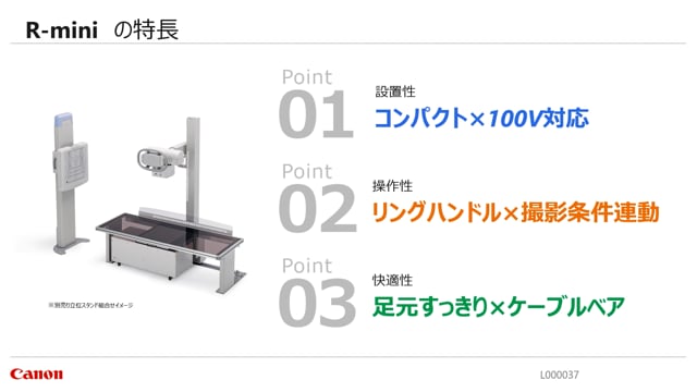 一般X線撮影装置　R-miniのご紹介