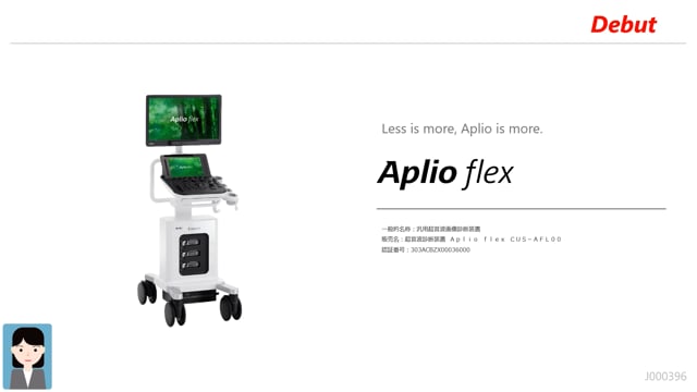 超音波診断装置　Aplio flexのご紹介