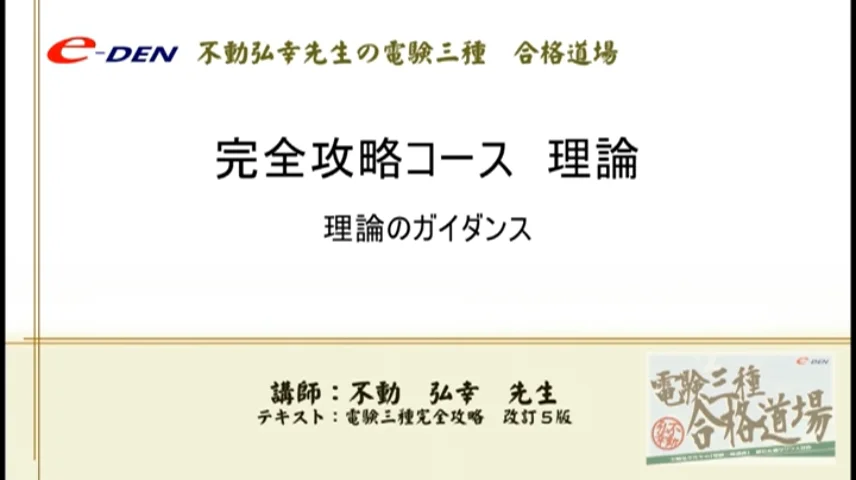 電験三種お試し動画