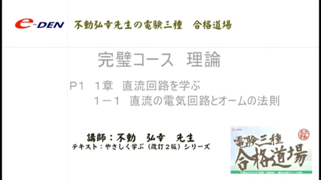 電験三種 完璧コース