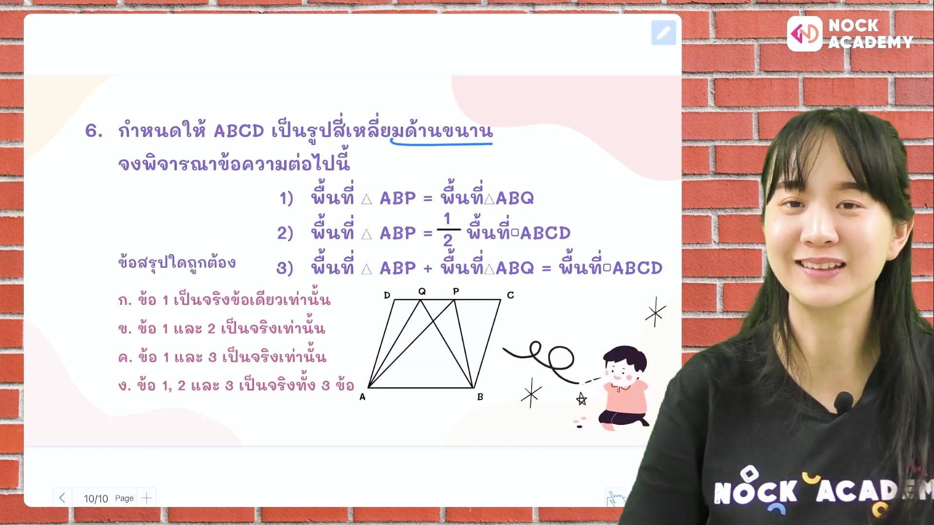 เตรียมสอบเข้า ม.1 โรงเรียนสาธิต ตอนที่ 4