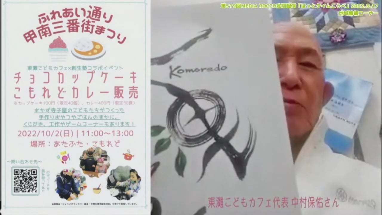 第519回MEDIA ROCCO定期配信 特集前半「 長崎くんち：複数の視点から祭を考える」2022.9.17