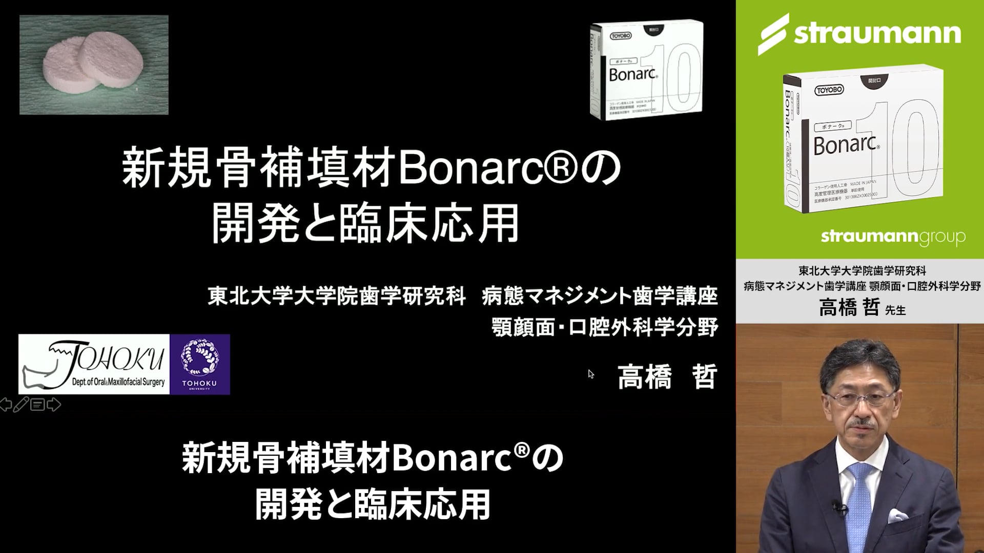 新規骨補填材Bonarc®の開発と臨床応用
