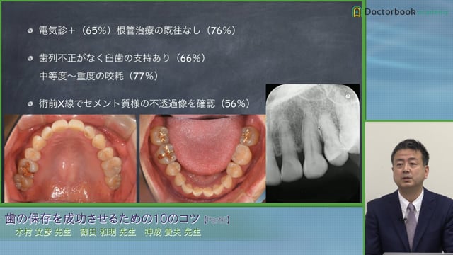 エンドペリオ病変と鑑別疾患であるセメント質剥離の症例│神成 貴夫先生 #6