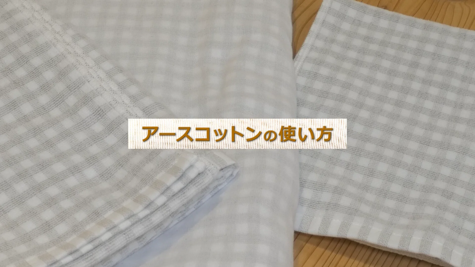 電磁波対策製品〕アースコットン® | ecore produced by REGINA 電磁波対策製品〕アースコットン® | ecore produced by REGINA