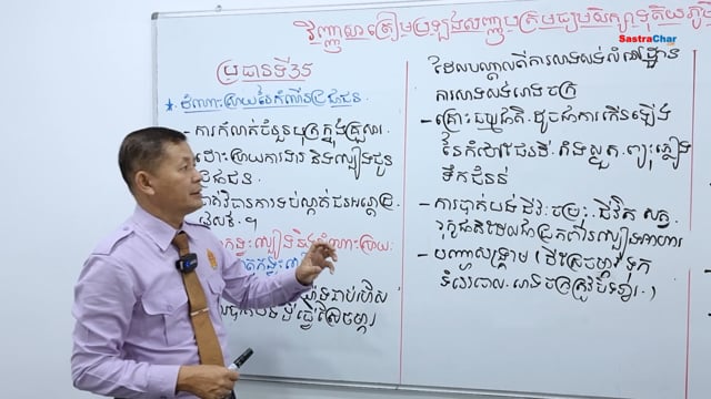 ⁣វិញ្ញាសាប្រវត្តិវិទ្យា ត្រៀមប្រលងសញ្ញាប័ត្រ មធ្យមសិក្សាទុតិយភូមិ [ប្រធានទី 35]