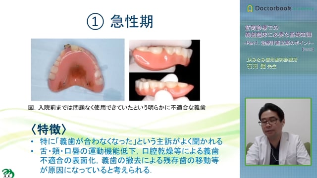 歯科訪問診療4つの病期毎の治療計画立案 #3