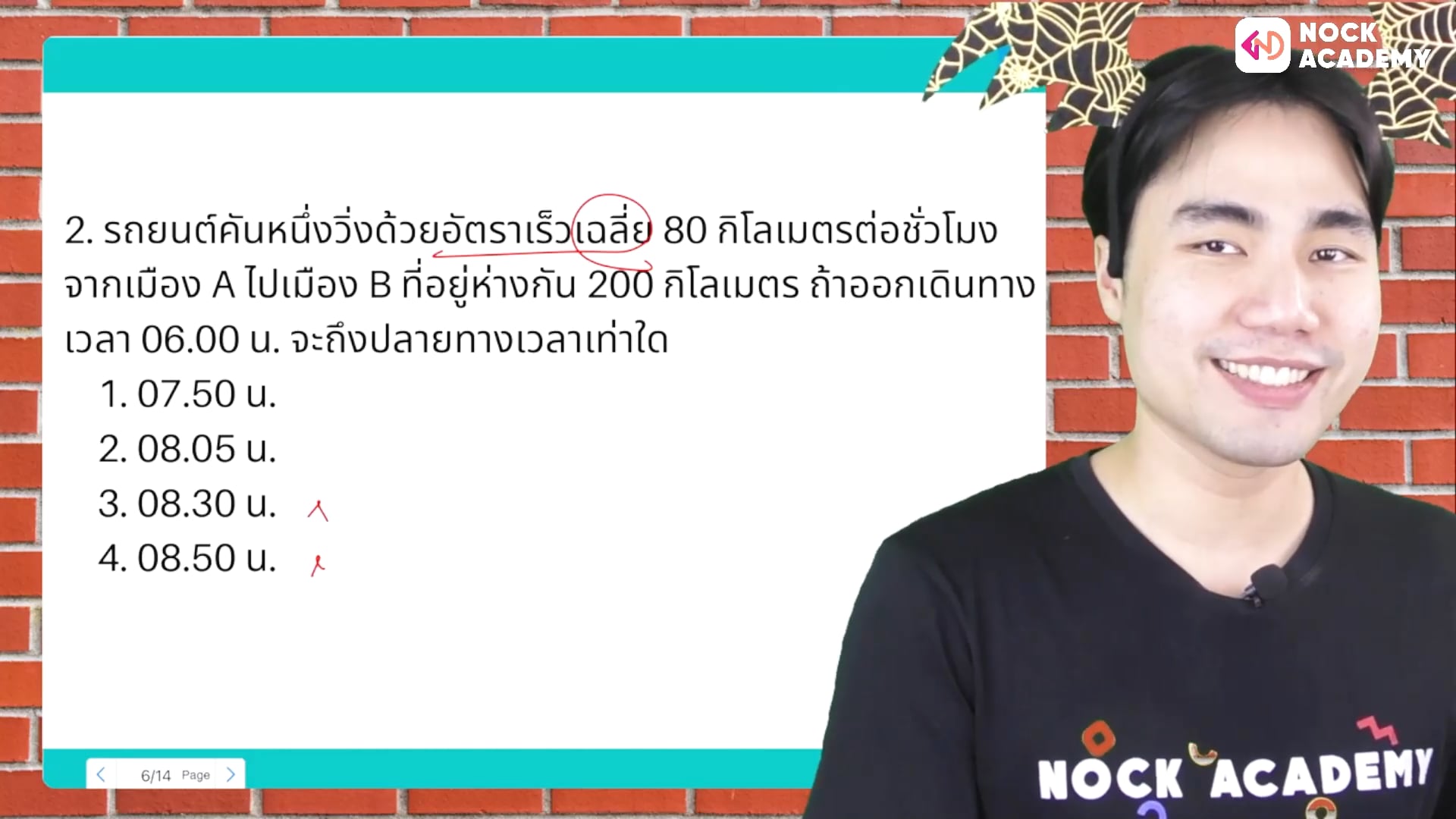 เตรียมสอบเข้า MWIT วิชาวิทยาศาสตร์ ตอนที่ 16