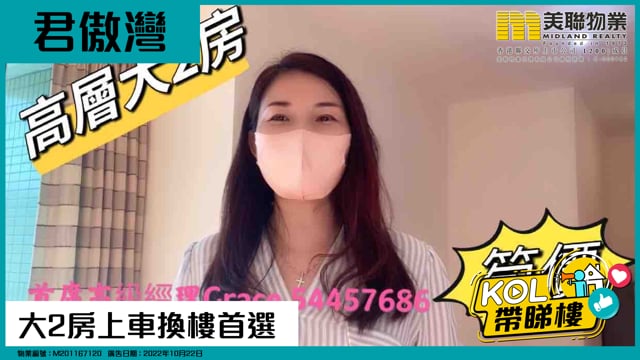大2房上車換樓首選