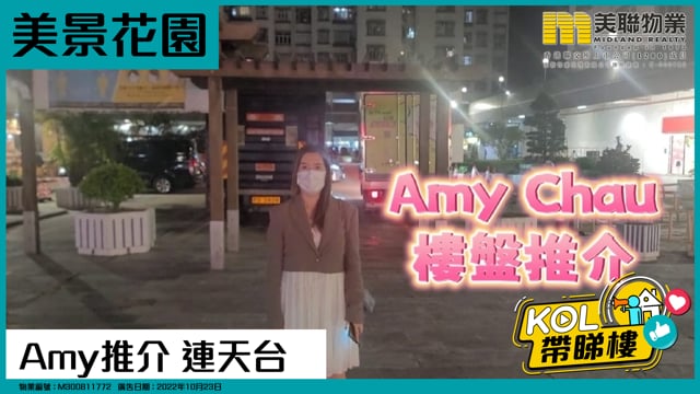Amy推介 連天台