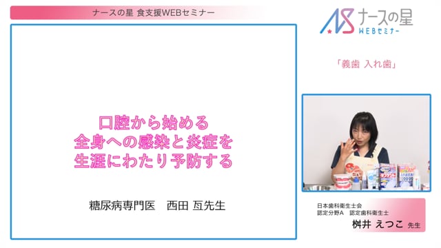 ナースが知っておくべき口腔ケアの手技：実践編⑨義歯（前編）