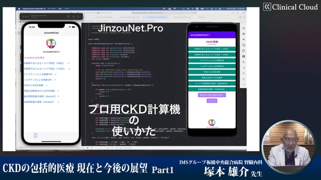 CKDの包括的医療現在と今後の展望　Part1