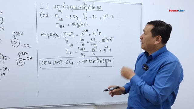 ⁣វិញ្ញាសាគីមីវិទ្យា ត្រៀមប្រលងសញ្ញាប័ត្រ មធ្យមសិក្សាទុតិយភូមិ 2022 [វិញ្ញាសាទី 16 | Part 1]