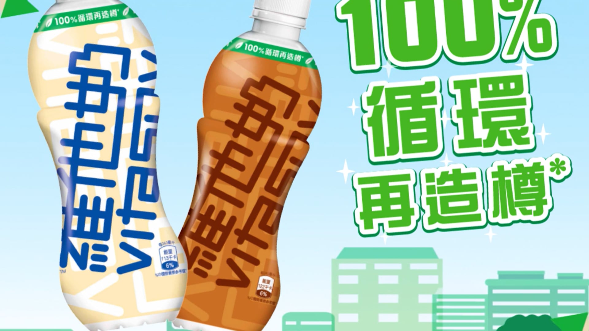 【探索維他奶™ 100% rPET 膠樽生產過程♻️】