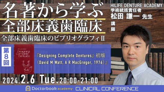 名著から学ぶ全部床義歯臨床　〜全部床義歯臨床のビブリオグラフィ2〜　第８回 『Designing Complete Dentures』初版（David M Watt, A R MacGregor，1976） を読み解く