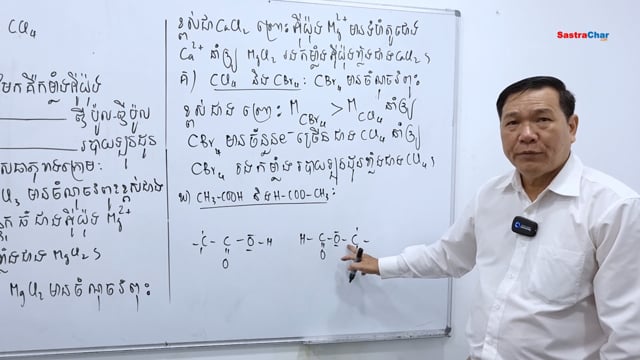 វិញ្ញាសាគីមីវិទ្យា ត្រៀមប្រលងសញ្ញាប័ត្រ មធ្យមសិក្សាទុតិយភូមិ 2022 [វិញ្ញាសាទី 17]