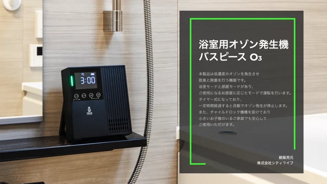 バスピースO3　使用方法