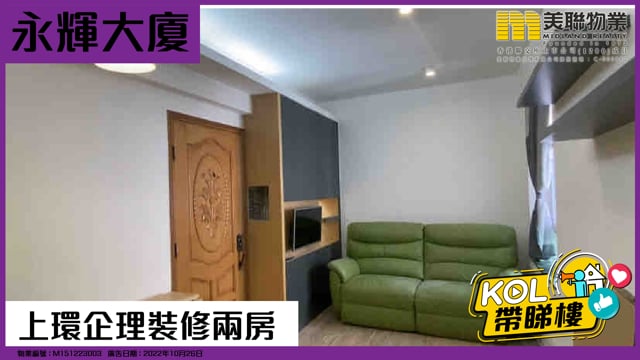上環企理裝修兩房