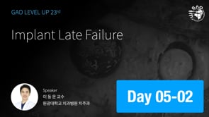 [LEVEL UP 23기 5회차] Implant Late Failure - 이동운 교수