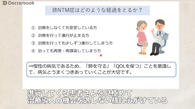 肺非結核性抗酸菌症の治療について