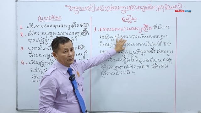 វិញ្ញាសាប្រវត្តិវិទ្យា ត្រៀមប្រលងសញ្ញាប័ត្រ មធ្យមសិក្សាទុតិយភូមិ [ប្រធានទី 36]