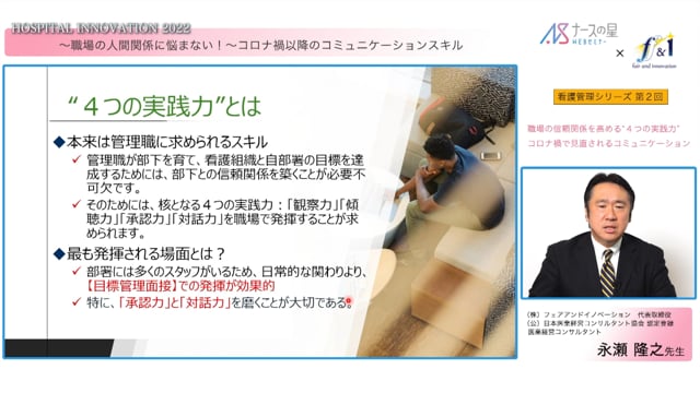 【看護管理シリーズ②】講演１職場の信頼関係を高める“４つの実践力” コロナ禍で見直されるコミュニケーション ～『看護技術』５月号掲載～