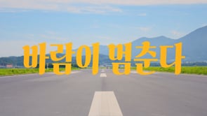 Alt - 바람이 멈춘다 (Official Lyric Video)