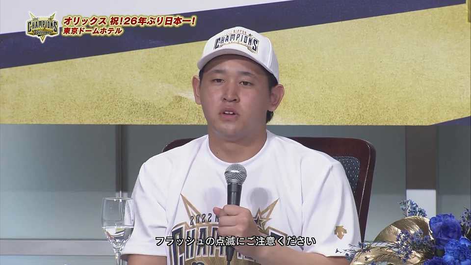 【日本一共同記者会見】バファローズ・宮城大弥「全て寅威さんのおかげです。」 2022年10月30日 オリックス・バファローズ
