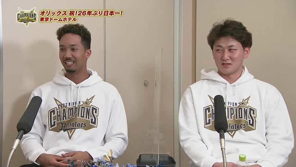 【日本一個別インタビュー】バファローズ・宗佑磨・紅林弘太郎の喜びの声をお届け!! 2022年10月30日 オリックス・バファローズ