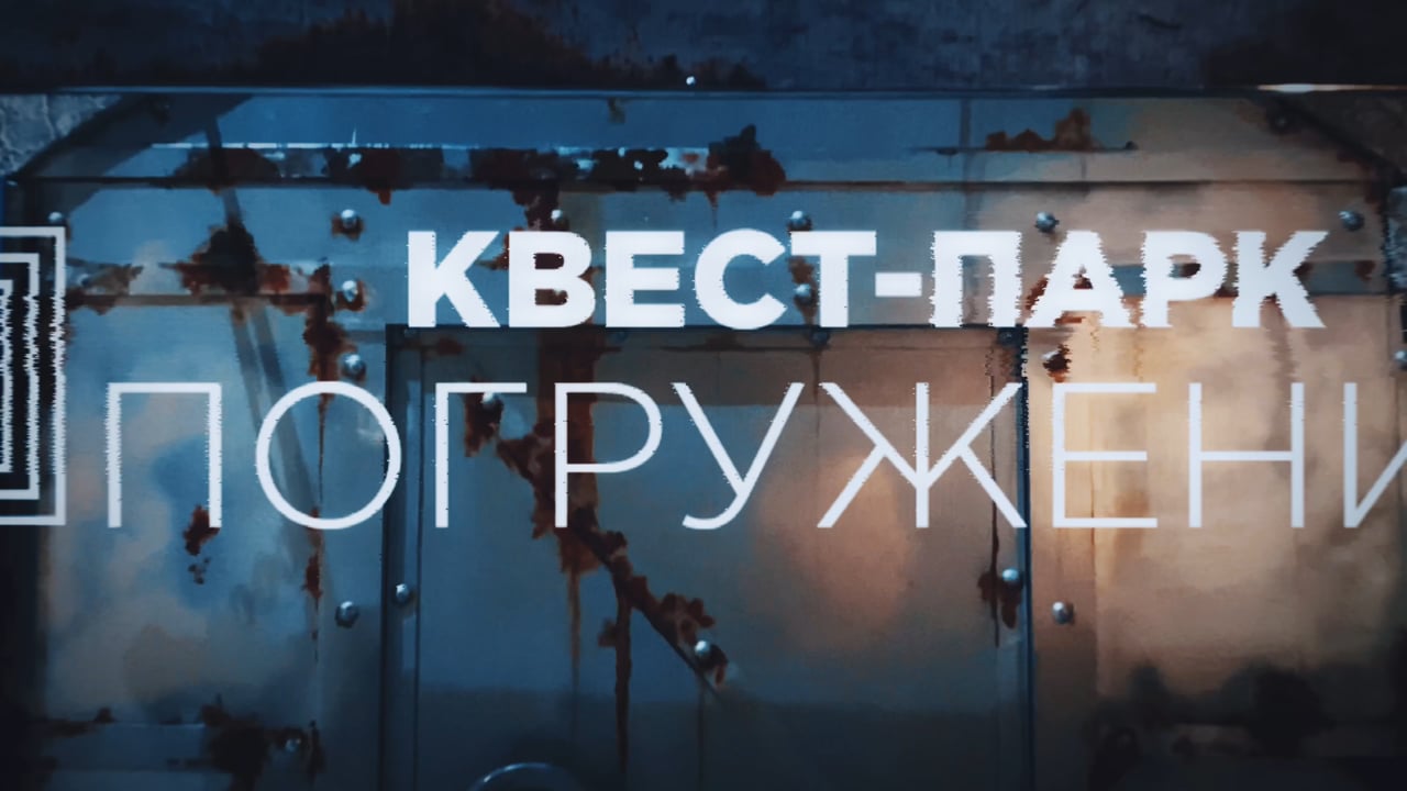 Кадр из видео квеста Саперы