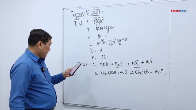 វិញ្ញាសាគីមីវិទ្យា ត្រៀមប្រលងសញ្ញាប័ត្រ មធ្យមសិក្សាទុតិយភូមិ 2022 [វិញ្ញាសាទី 20]