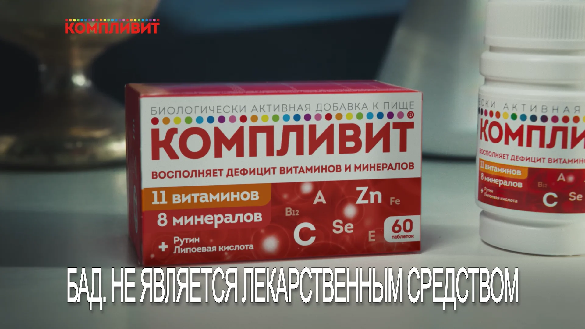 Компливит Витаминно-минеральный комплекс on Vimeo