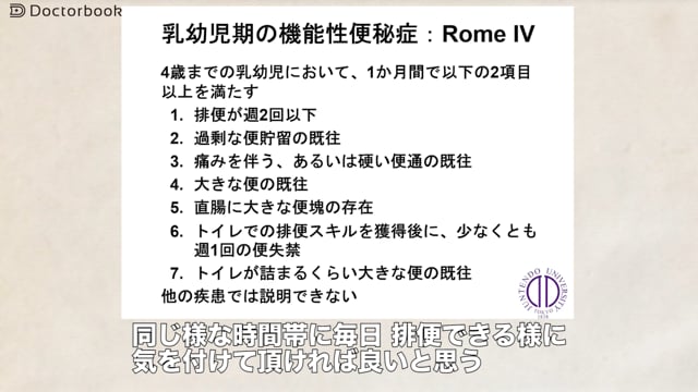 小児便秘における生活習慣・食事習慣の改善